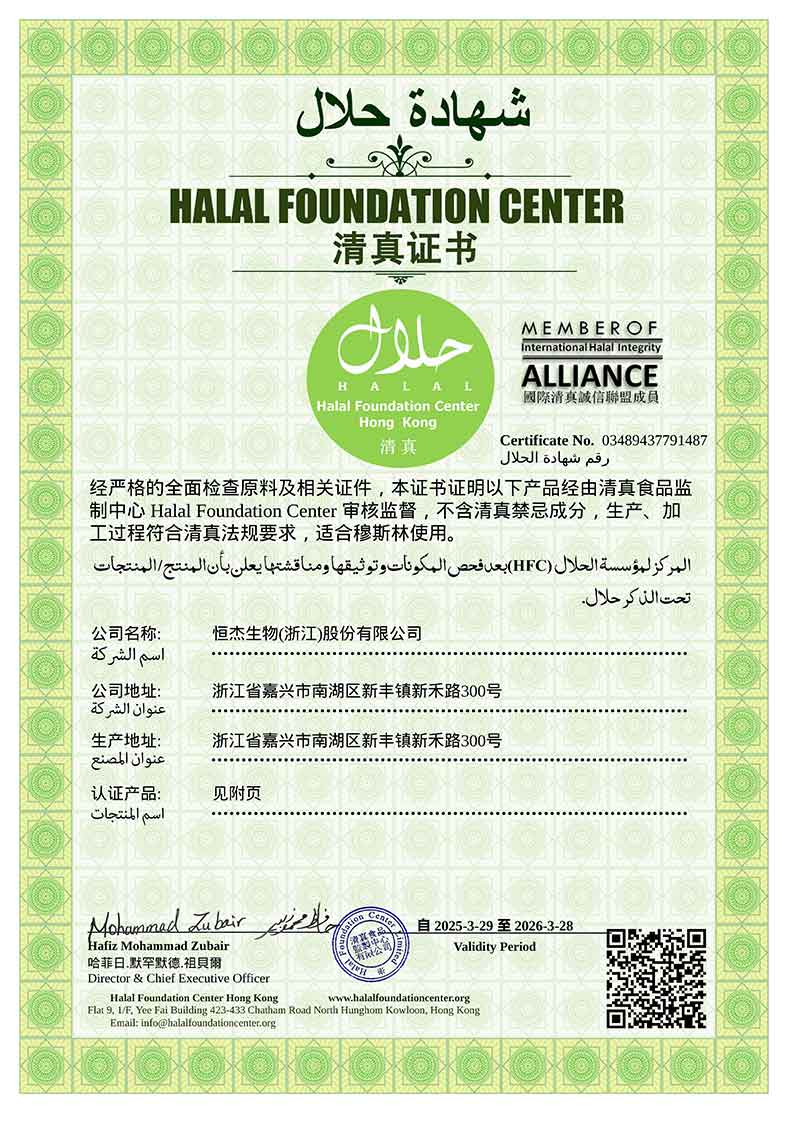 HALAL清真认证